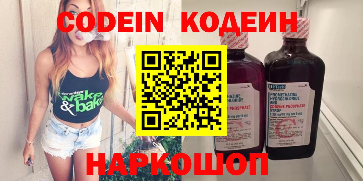 Codein напиток Lean (лин) Избербаш