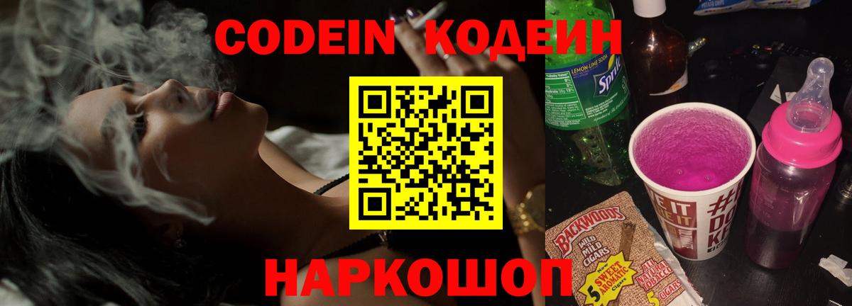Избербаш  Кодеиновый сироп Lean Purple Drank  Кодеин напиток Lean (лин)  Вход с VPN 