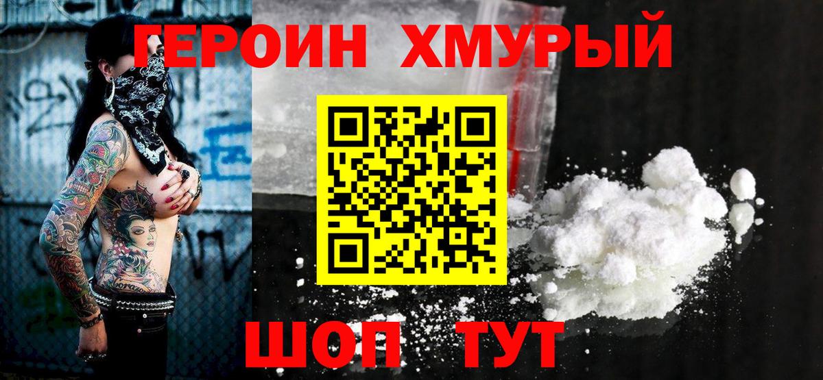 Героин Heroin Избербаш