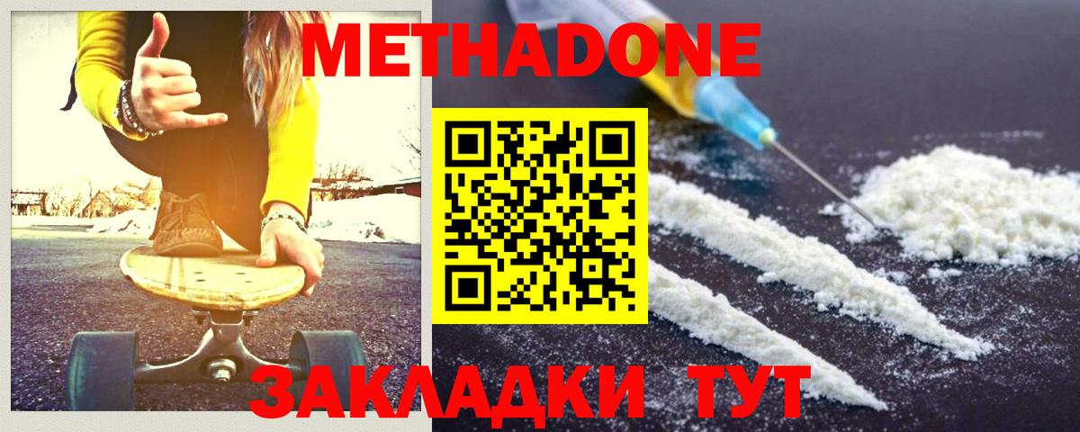 Метадон methadone Избербаш