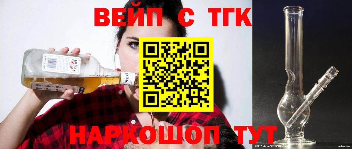ТГК жижа  Вход с VPN  Избербаш 